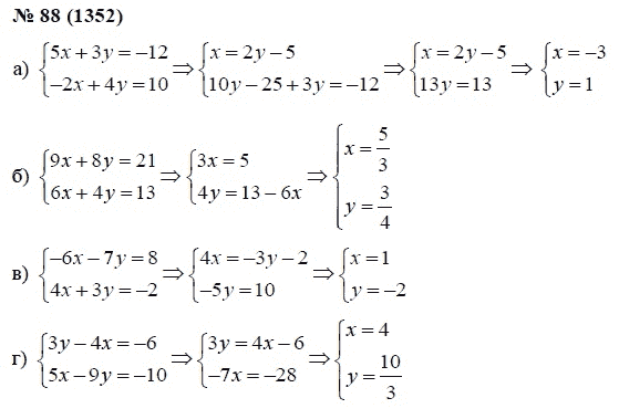 Ответ к задаче № 88 (1352) - А.Г. Мордкович, гдз по алгебре 7 класс